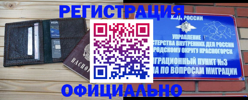 купить прописку в Ликино-Дулёво