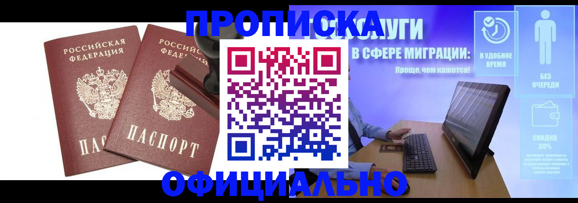прописка 2025 в Ликино-Дулёво